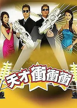 首播影院综艺声音考古海报